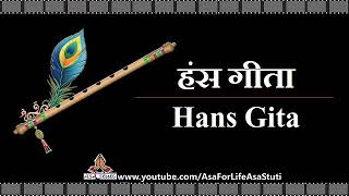 हंस गीता | Hans Gita