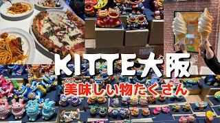 【kitte大阪】大阪駅直結アンテナショップたくさん買い物三昧👛カフェもありおしゃれなレストランもあり～何度でも訪れたくなる1日いてもあきない大阪中央郵便局跡地