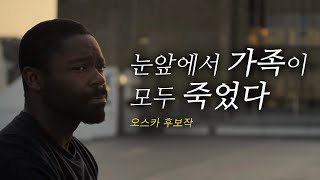 짧지만 강렬하다! 더 나은 삶을 위해 꼭 봐야 할 영화 【결말포함/해석】