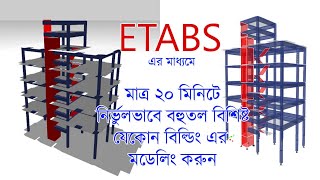 Quick ETABS full Building Modelling With || cantilever slab || shear wall || inclined stair case