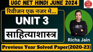 UGC NET HINDI।UNIT-3।साहित्याशास्त्र।महत्वपूर्ण प्रश्न।Previous year Solved paper।NTA NET HINDI 2024