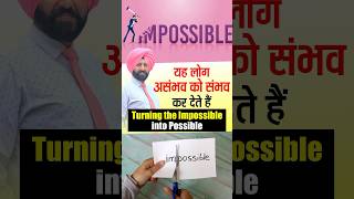 यह लोग असंभव को संभव कर देते हैं (Turning the Impossible into Possible)   #astrologer #gurmitbedi