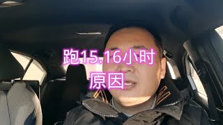 在上海跑网约车跑滴滴！司机每天干16小时背后的原因？身体的损害