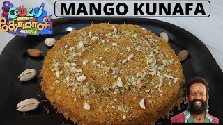 Mango Kunafa | Cook with comali baba master recipe | Kunafa Recipe | Abithas Kitchen