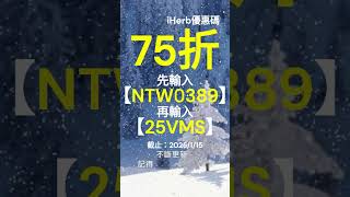 2025 iHerb優惠碼｜最新折扣碼與Promo Code，健康好物限時優惠 #iherbcoupon