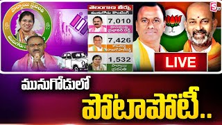 LIVE : మునుగోడులో పోటాపోటీ..  Munugode Latest Updates | BJP | TRS | Congress | SumanTV