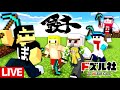 【生放送】アツクラ鉄千対決：vs さかいさんだー、ぽんP、ヒカック【マインクラフト】