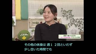 《字幕付き》【伊丹市広報番組】伊丹だより2021年12月20日号 ゲストコーナー「健康で豊かな生活を『いきいき百歳体操』でフレイル予防」