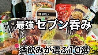 酒飲みが選ぶセブンの10選で1日中飲む！飲んで寝て､また飲んでまた寝る｡