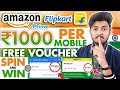 Flipkart ₹1000 Free Gift Voucher | Amazon Free Gift Card 2024 | Spin And Win 15th August Offer