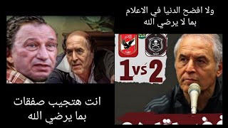 كولر فضح الدنيا في المؤتمر الصحفي بعد هزيمة الاهلي 🆚 اورلاندو في افريقيا