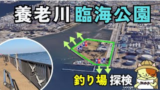 市原「養老川臨海公園」釣り場探検｜養老川河口・オリジナルメーカー海釣り公園隣接。無料駐車場とトイレがあるシーバス・マゴチポイント