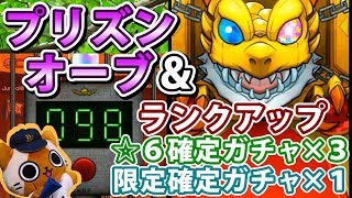 【モンスト実況】オーブ100個以上配布イベント＆ランク報酬☆6確定ガチャ＋限定確定ガチャ！【3個＋1個】