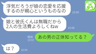 【LINE】私がお情けで同居しているのに義母が義妹と浮気相手の同居を勝手に許可して「2人の生活費もあなたが支払いなさいw」→間男の正体を知ったトメは真っ青に…w【総集編】