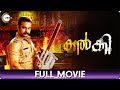 Kalki | കൽക്കി | Malayalam Full Movie | Tovino Thomas, Samyuktha Menon, Shivajith, Harish Uthaman