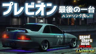 見た目以上にハンドリングよ!!-カリン プレビオン【GTA5】