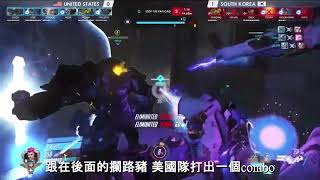 [Overwatch] 2016世界賽ZUMBA女坦200IQ操作打爆美國隊(中文字幕)