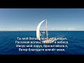 Ты мой белый парус христианская песня Много лет учили тебя и меня christians music sing sailboat