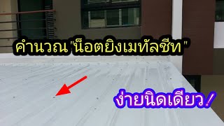 คำนวณ\