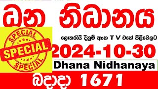 Dhana Nidhanaya 1671 2024.10.30   Today nlb Lottery Result Results ධන නිධානය අද  දිනුම් ප්‍රතිඵල