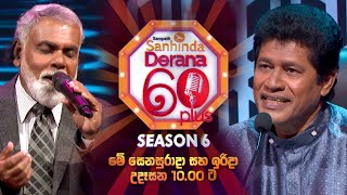 Derana 60 Plus ( Season 6 ) | මේ සෙනසුරාදා සහ ඉරිදා උදෑසන 10 00 ට | TV Derana