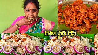 స్ట్రీట్  స్టైల్  గోబీ ఫ్రైడ్ రైస్ | street style gobi fried rice recipe in Telugu #cooking #food