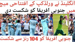 England Vs South Africa ICC Cricket world cup 2019 Full Highlights,