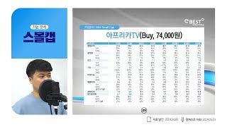 [이리온] 김한경의 유비케어, 에스원, 아프리카TV (스몰캡 2부)