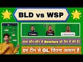 BLD vs WSP Dream11 Team | BLD vs WSP Trinidad T10 Blast | BLD vs WSP Dream11 Today Match Prediction