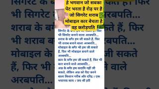 हे भगवान कहा हो आप कुछ हम लोगो की भी सुनलो पुकार#trending #facts #shorts #anndata