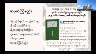 ပါဠိသဒ္ဒါ နှင့် တိပိဋကပါဠိ သင်တန်း (၂၈)