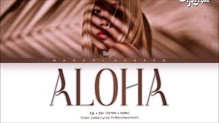 {VOSTFR} SOYOU (소유) - 'ALOHA' (feat. BORA (보라)) (Color Coded Lyrics Français/Rom/Han/가사)