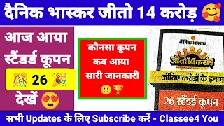 दैनिक भास्कर 14 करोड़ जीतो फॉर्मेट: 26 आज आया 🥳 | Dainik Bhaskar 14 Crore Jeeto | Dainik Bhaskar