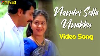 Nandri Solla Unakku - Video Song | Maru Malarchi | Mammootty | S. A. Rajkumar | Hariharan | Amrutaa