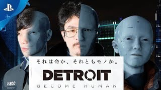 【初見】デトロイトビカムヒューマンをなうしろが実況【Detroit: Become Human】