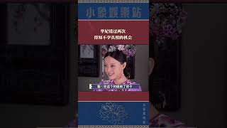 华妃错过两次知道真相的机会#甄嬛傳