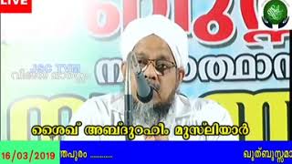 #Sheikh Abdu Raheem musliar Shah Qadiri   #ഖുത്ബുസ്സമാൻ  അനുസ്മരണ പ്രഭാഷണം #Thiruvananthapuram