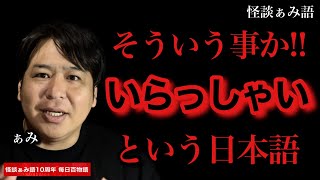 【レア怪談】来訪者と玄関にかけた声/怪談家ぁみ《怪談ぁみ語10周年企画 毎日百物語 75夜目》