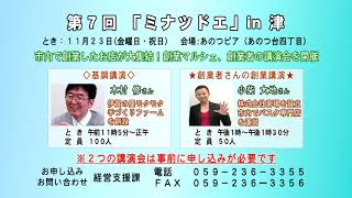 エンディング：津市行政情報番組「次週の番組案内」30.11.1