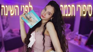 אסמר|מקריאה לכם ברוגע לפני השינה 😴ASMR|Reading You Calmly Before Sleep