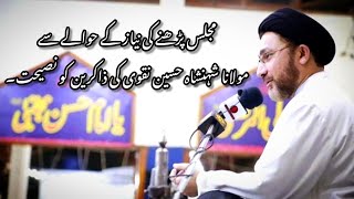 Hadiya Teh Kar kay Majlis Parhnay Walay Zakireen Ko Moulana Shahenshah Naqvi Ki Nasiyat