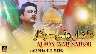 Alman Wali Sarkar - Ali Shahid Meer - 2023 | Qasida Mola Ghazi Abbas As