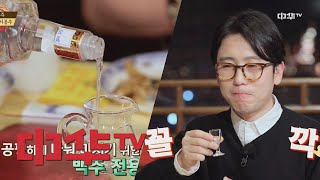 juyucheonha 7화. ′나에게 술을 달라′ 남창희, 드디어 주유하다! 180404 EP.7