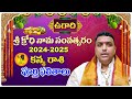 కన్య రాశి  2024-25 | Numerologist Chilakamarthi Prabhakar Chakravarthy Sharma | Ugadi |Top Telugu Tv