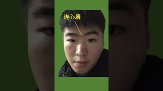 男人面相这3处，比较窄小，难发大财！