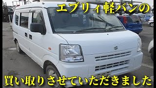 鶴岡市 庄内廃車買い取りNo,1!! 要らなくなったお車も大切な資源です 鶴岡廃車のご相談窓口 エブリィ軽バンを買取!