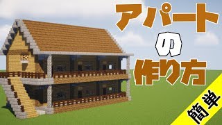 マインクラフト 豪邸を作りたい人のための動画 建築講座