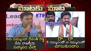 నీకు దమ్ముందా రేవంత్ రెడ్డి నేనురాజకీయ సన్యాసంచేస్తా  రా.. రా.. నీ దమ్ముఏంటో నా దమ్ముఏంటో చూసుకుందాం