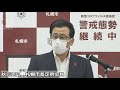 秋元克広　札幌市長定例会見（21年9月22日）