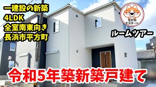 内見動画　全室南東向きの物件　ルームツアー